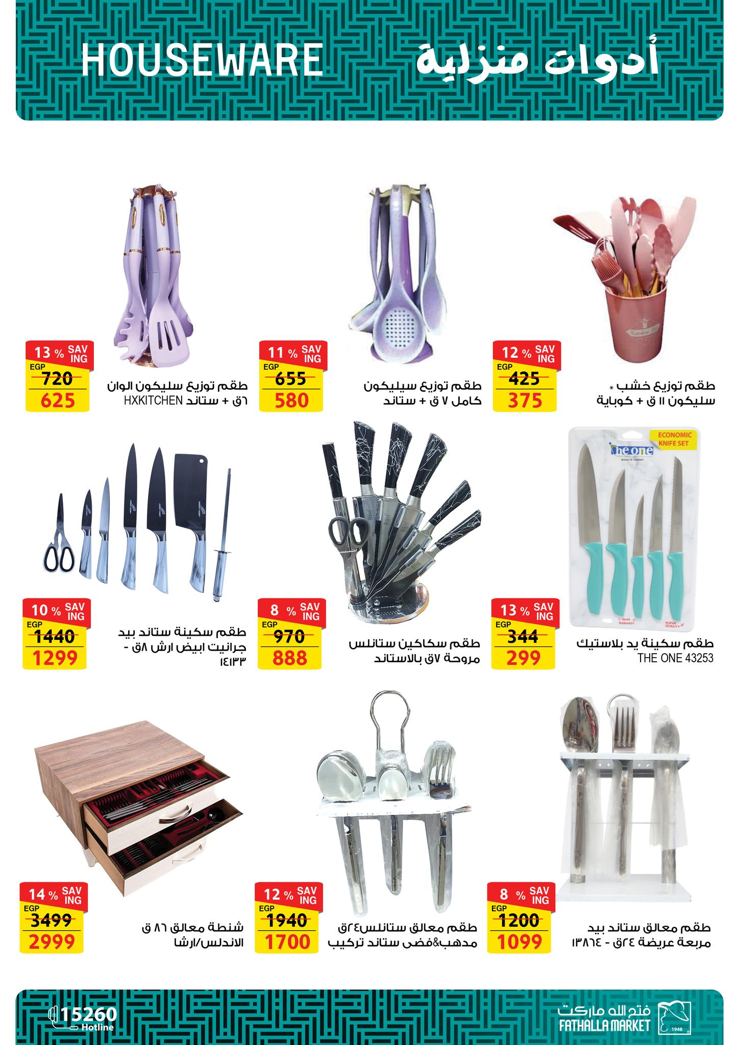 fathalla offers from 14sep to 1sep 2025 عروض فتح الله من 14 سبتمبر حتى 1 سبتمبر 2025 صفحة رقم 41